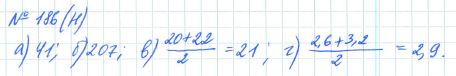 Ответ к задаче № 186 (н) - Рабочая тетрадь Макарычев Ю.Н., Миндюк Н.Г., Нешков К.И., гдз по алгебре 7 класс